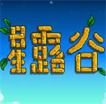 星露谷物语手机版  v1.4.5