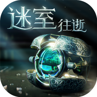 迷室往逝免费版  v1.1.1