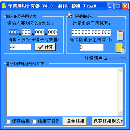 子网掩码计算器官方免费下载