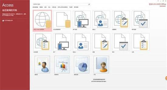 office2016下载免费完整版