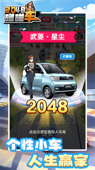 2048碰碰车红包版下载