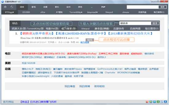 迅雷种子搜索器电脑版下载