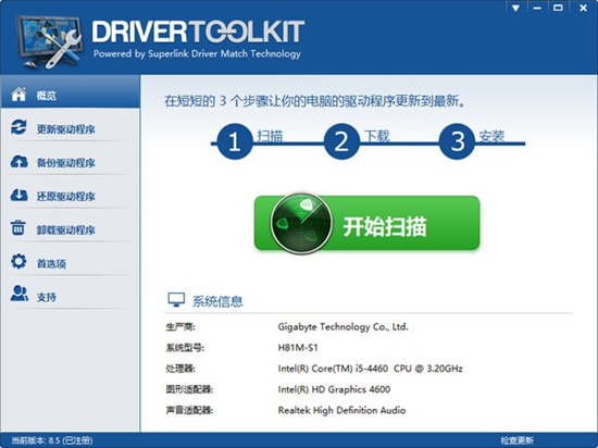 DriverToolkit免费版 V8.5