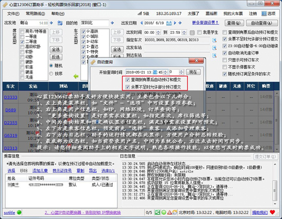 12306订票助手官方正版下载