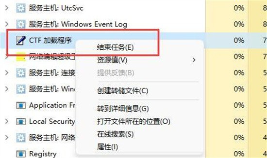 Win11专业版输入法不断闪烁、跳动的解决方法