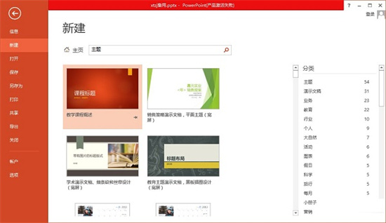 PowerPoint2021激活版下载