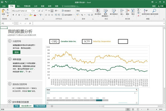 Office2013免费版下载