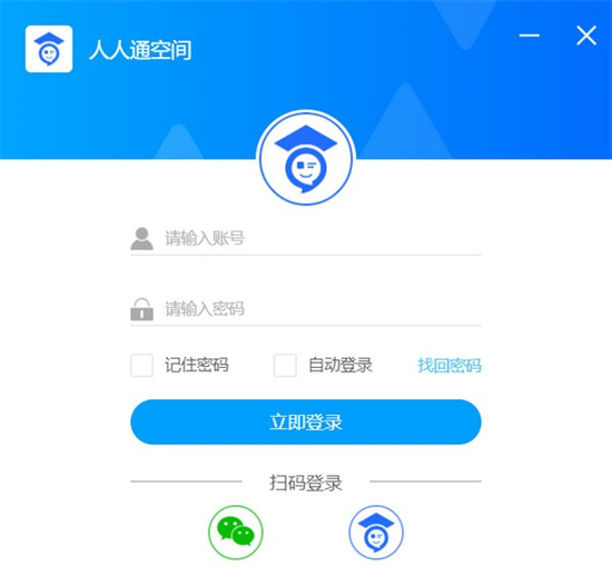 人人通空间PC版下载