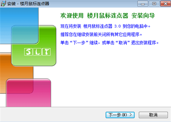 楼月鼠标连点器官方版免费