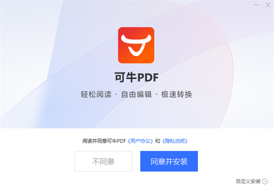 可牛PDF绿色安全版