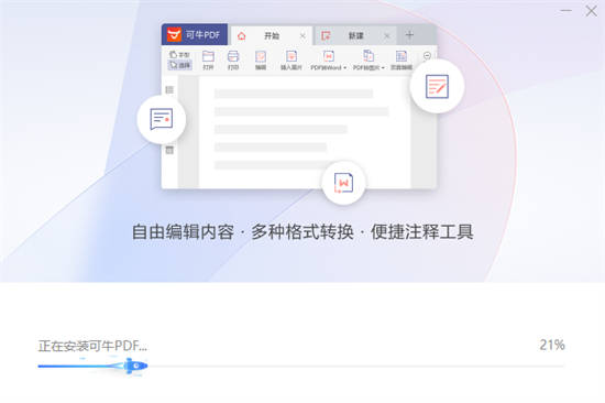 可牛PDF绿色安全版下载