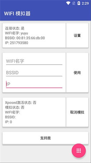 wifi破解模拟器手机版