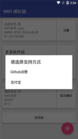 wifi破解模拟器手机版下载