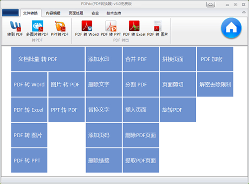 PDFdo专业版