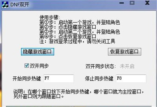 dnf双开同步辅助工具官方电脑版 v3.0