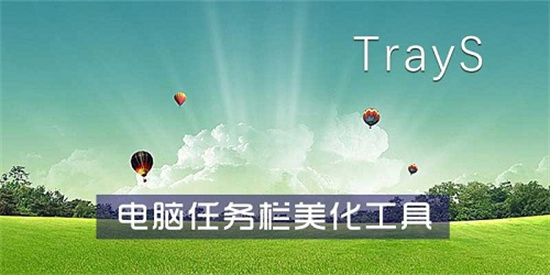 trays软件2023最新版