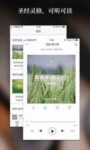 微读圣经新旧约app版