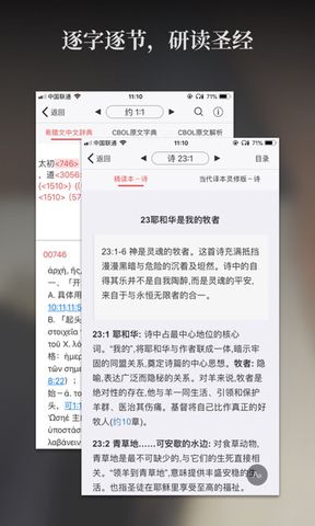 微读圣经新旧约下载