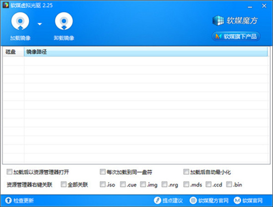 软媒虚拟光驱绿色版