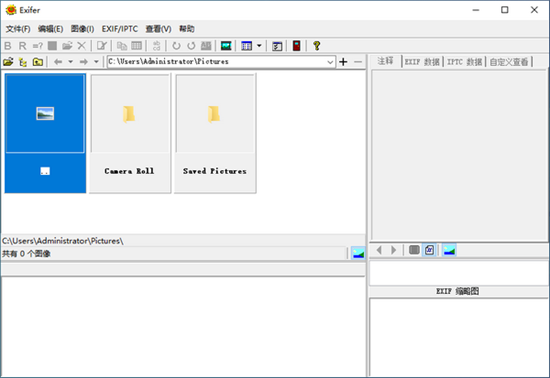Exifer正式版