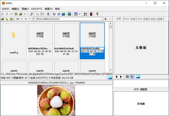 Exifer正式版下载