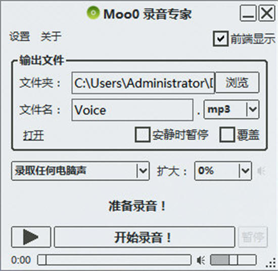 Moo0录音专家电脑录音