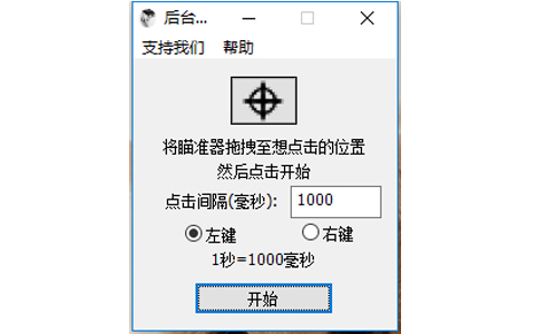 后台鼠标连点器2023电脑最新版