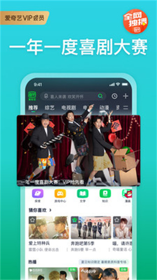 爱奇艺无广告永久免费版下载