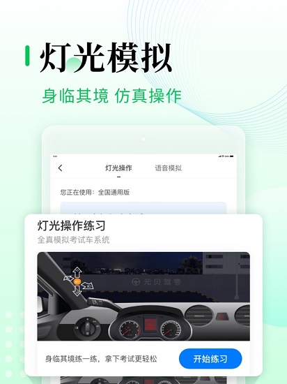 元贝驾考最新app2022版