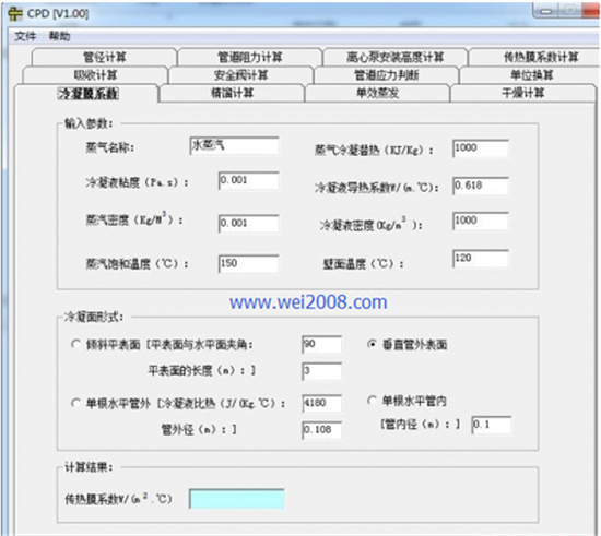 化工设计计算软件官方免费