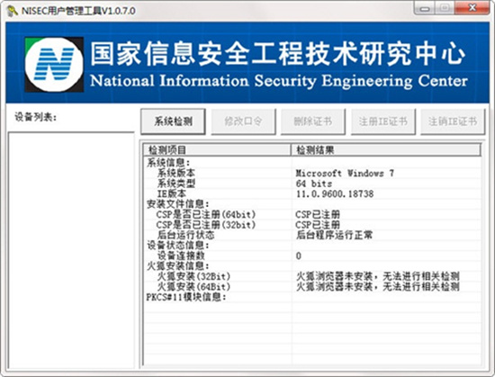 NISECSafeToolKit官方免费