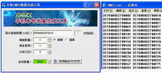 手机串码批量生成工具绿色便携版