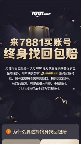 7881游戏交易平台手机版app下载