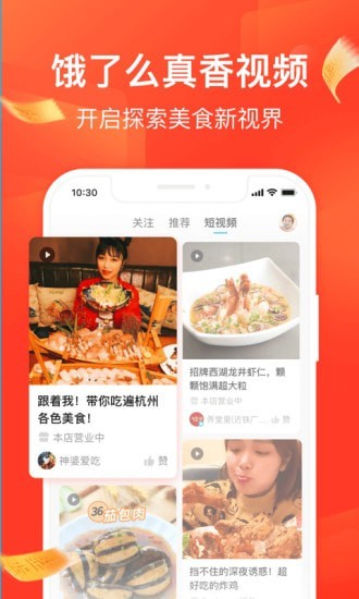 饿了么外卖送餐app