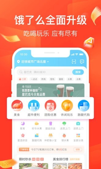 饿了么app最新版本下载