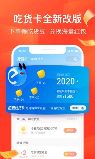 饿了么app