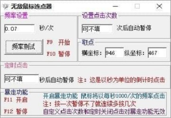 无敌鼠标连点器最新版