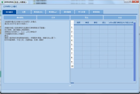 英语词频统计助手免费版