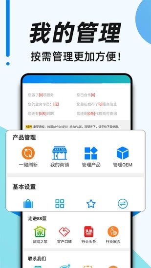 88蓝保健品网招商网手机版