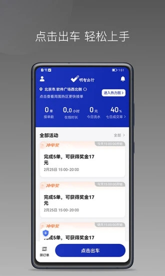 明智出行app最新版下载安装