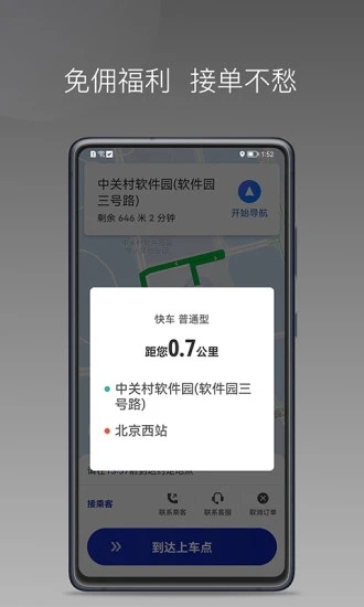 明智出行app最新版下载安装下载