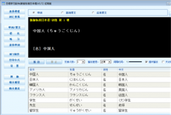日语学习软件电脑版