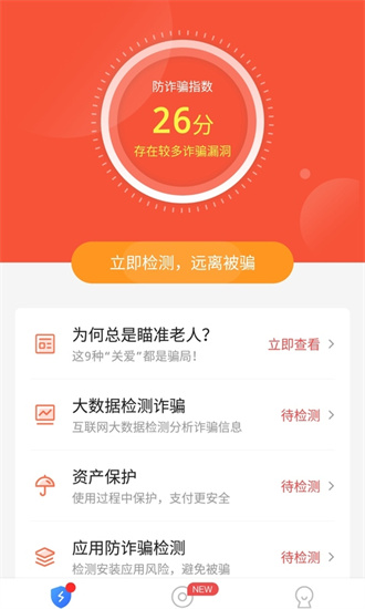 防诈骗大师手机版