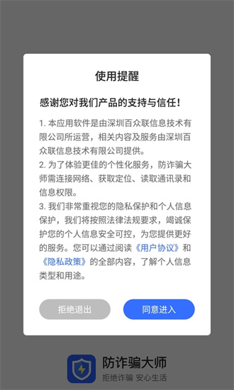 防诈骗大师下载