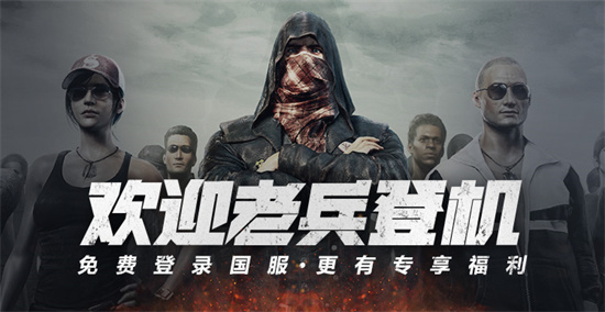 PUBG MOBILE官方正版