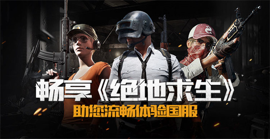 PUBG MOBILE官方正版下载