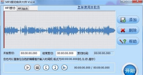 mp3剪切合并大师电脑版下载