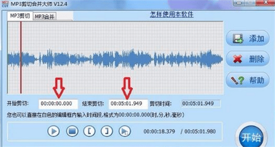 mp3剪切合并大师