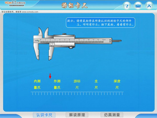 游标卡尺免费版