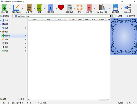 calibre最新版